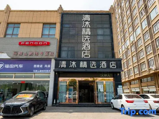 Qingmu Boutique Hotel (Ma'anshan Qibocheng)