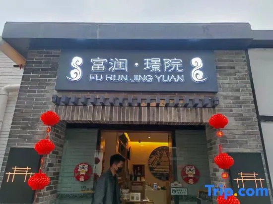 Furun · Jingyuan (Close to the subway, the Forbidden City and Wangfujing)