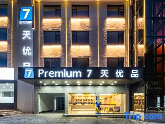 7 Days Premium (South Gate Transfer Center Store, Huangshan Scenic Area)