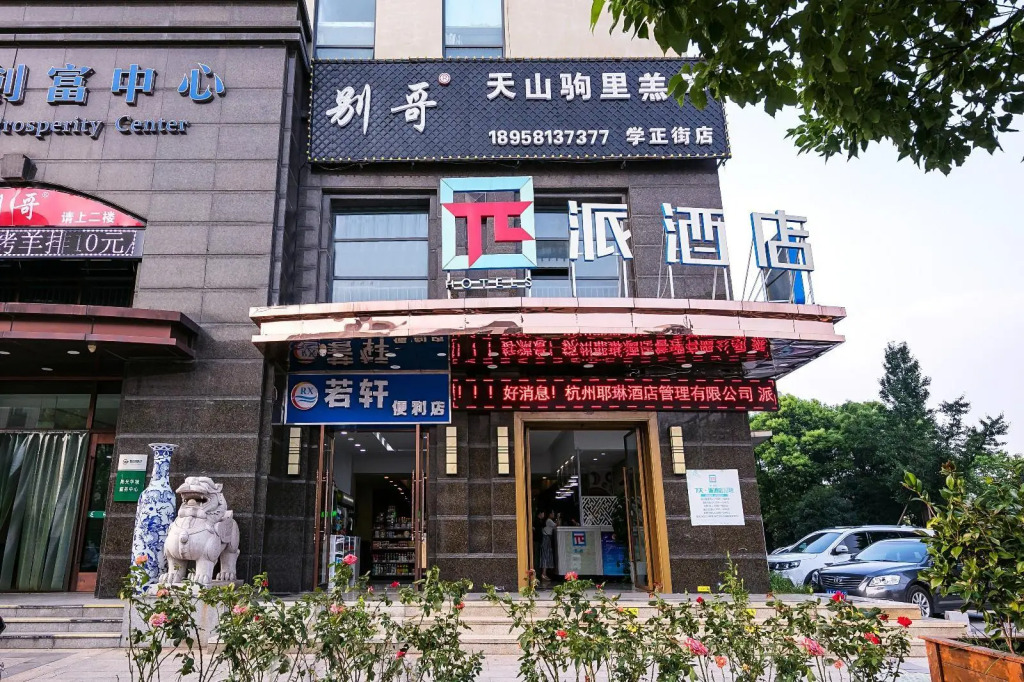 Pai Hotel Hangzhou Xiasha University South Wenhai Subway Station