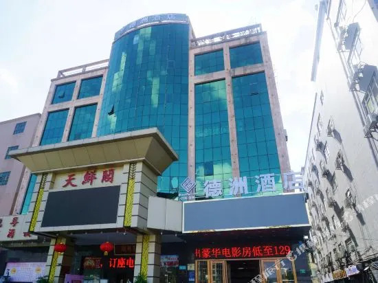 Dezhou Hotel (Guangzhou Pingsha Foreign Language Foreign Trade School Shop)