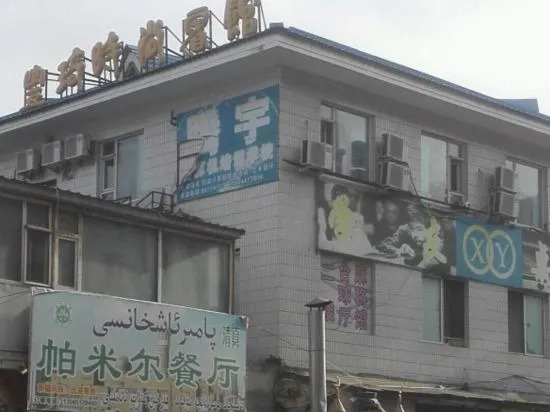 Fengqi Fashion Hotel