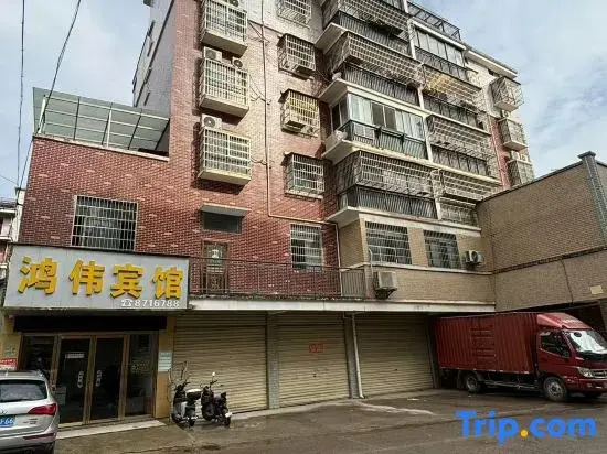 Xianning Hongwei Hotel