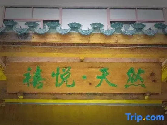 Yueyue Natural Homestay