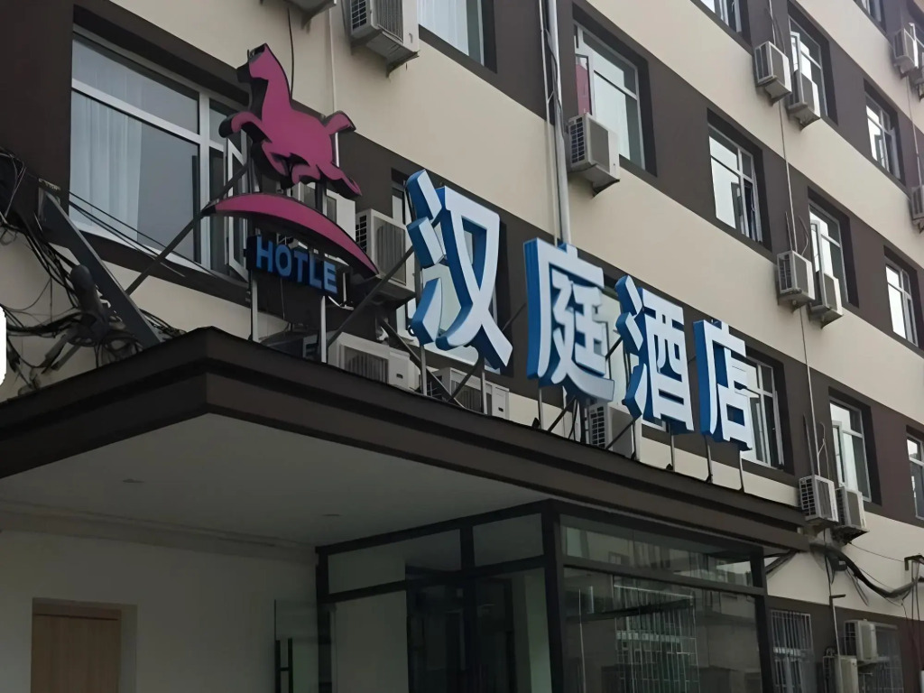 Hanting Hotel Beijing Fengyiqiao