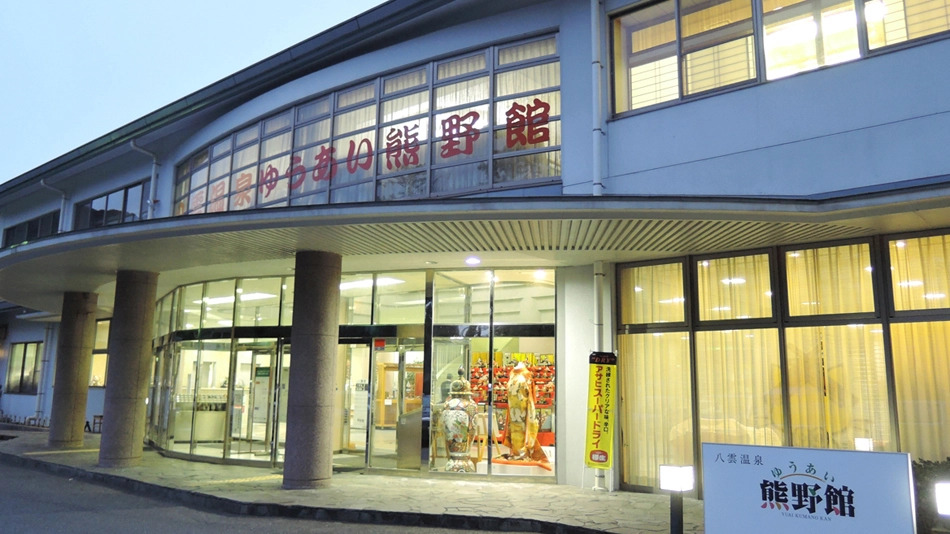 Yakumo Onsen Yuai Kumanokan