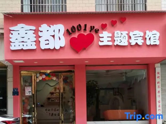Xindu 1001ye Theme Hotel