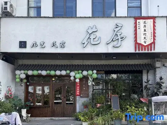 Inflorescence & Floriculture Theme Guesthouse(Yi County Old Town)