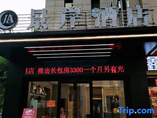 Jingan Hotel (Shaoxing Keqiao Yintai Lantian Shixin Plaza)
