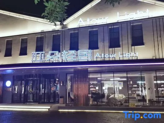 Atour Light (Jinan West Railway Station International Convention and Exhibition Center)