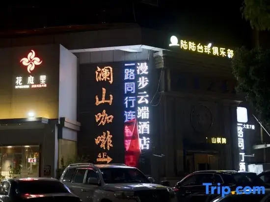 Strolling through the Cloud Hotel (Lihao Caizhi Plaza Branch)