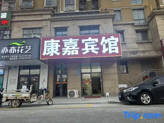 Kangjia Hotel (Taizhou Second People's Hospital)