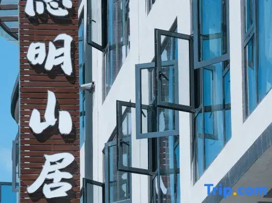 Wenchuan Yinming Mountain Lodge (Gan Haizi Scenic Area)
