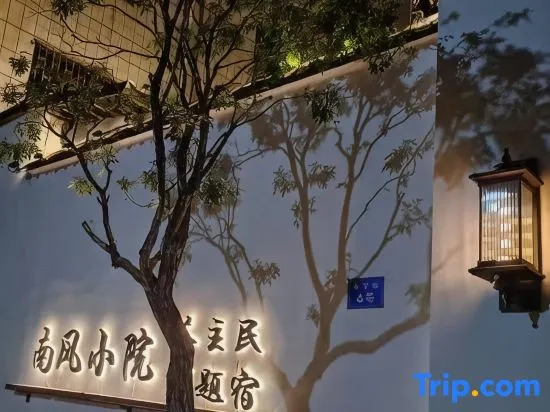 Nanfeng Xiaoyuan Tea and Liquor Themed Homestay