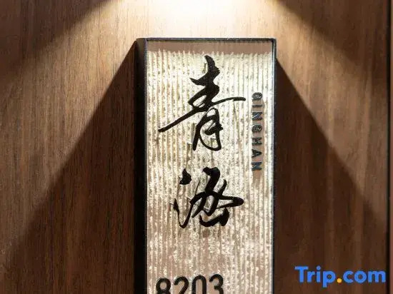 Qinghan Homestay (Dazhao Historical and Cultural Tourism Area)