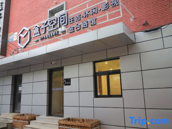 Space Box (Beijing Guomao CBD Jintai Lu Subway Station Branch)‌