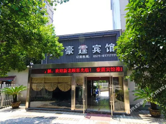 Haoting Hotel (Hangzhou Guihua West Road Subway Station)