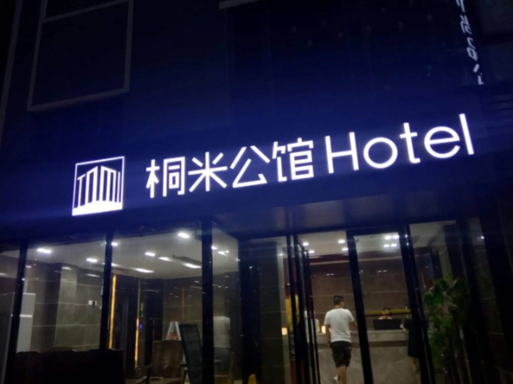 Guangzhou Tongmi Hotel