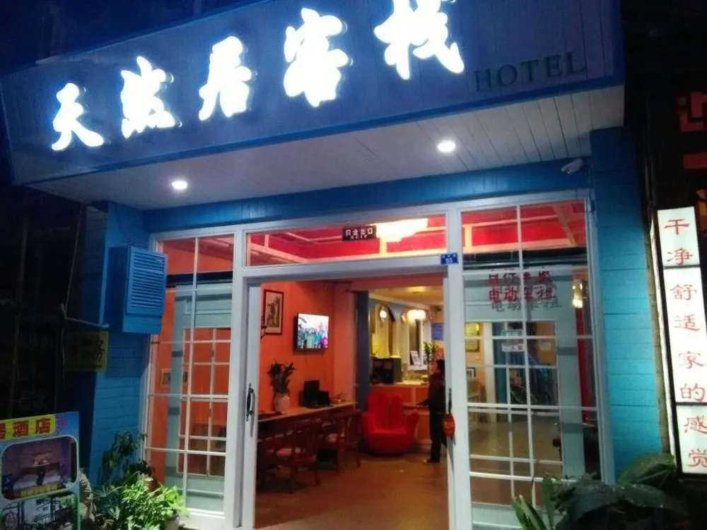 Yangshuo Xijie Tianranju Hotel