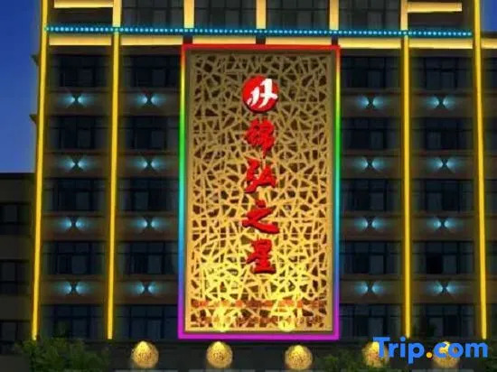 Jia County Jinhong Zhixing Hotel