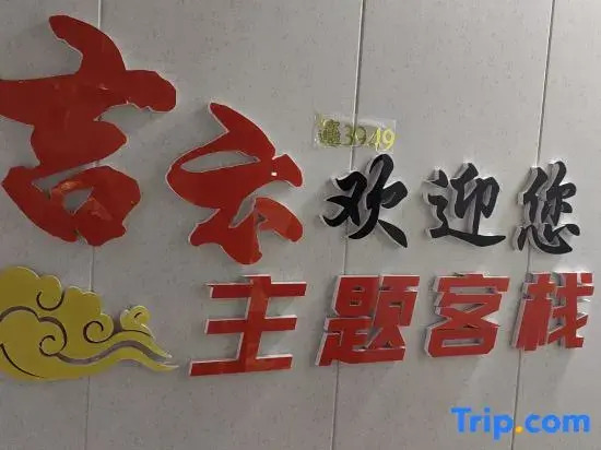 Harbin Jiyun Themed Inn