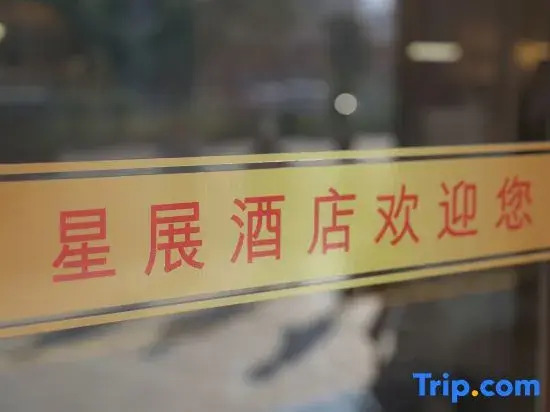 Xing Zhan Hotel