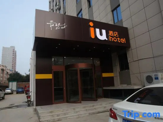 Iu Hotel (yuan's People's Road Yigou Mall store)