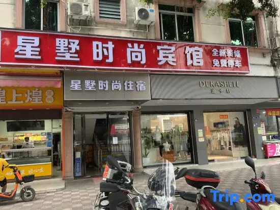 Fogang Xingshu Fashion Hotel