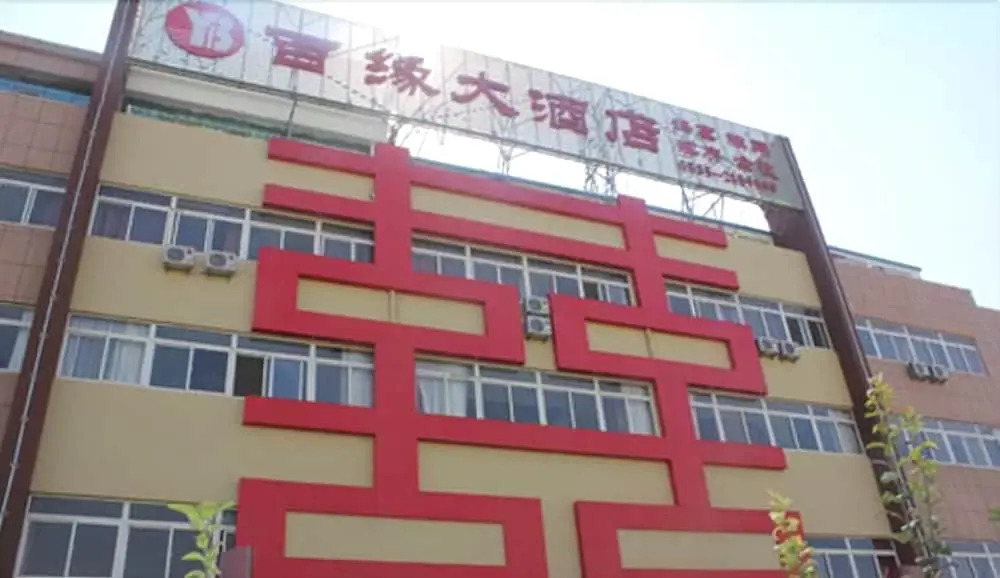 Yantai Baiyuan Hotel