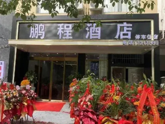 Nandan Pengcheng Hotel