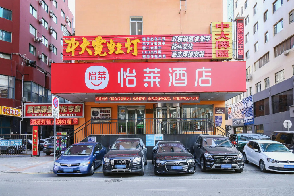 Elan Inn First Hospital Of Shenyang Railway Station  Medical University