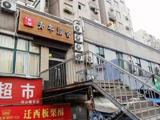 Qingdao Jiaxin Youth Hotel