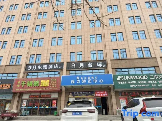 September E-sports Hotel (Fuyang West High-speed Railway Station)