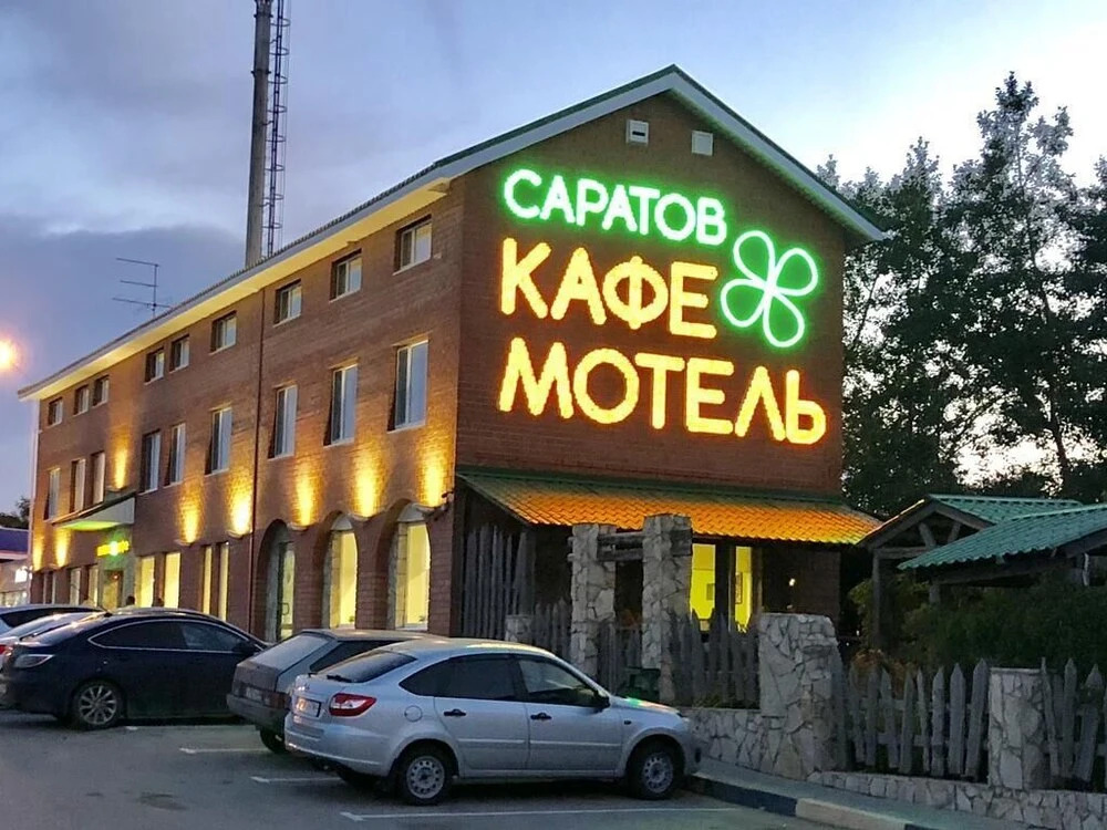 Мотель «Саратов»