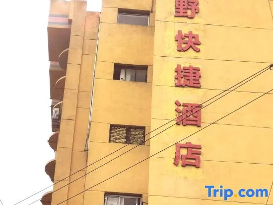 Yuanye Express Hotel (Yuanyuan Building)