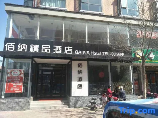 Xihua Baina Boutique Hotel