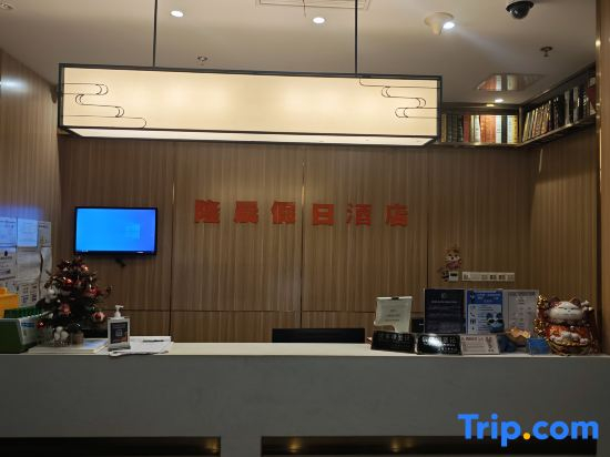 Longchen Holiday Hotel (Shanghai Weining Road Metro Station)