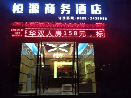 Huangping Hengyuan Business Hotel