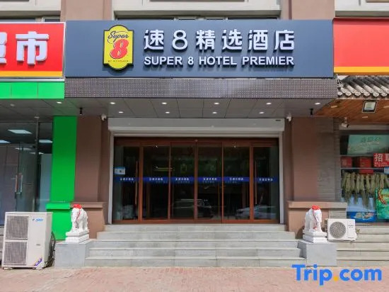 Super 8 Hotel (Beijing Tiantongyuan East Subway Station)