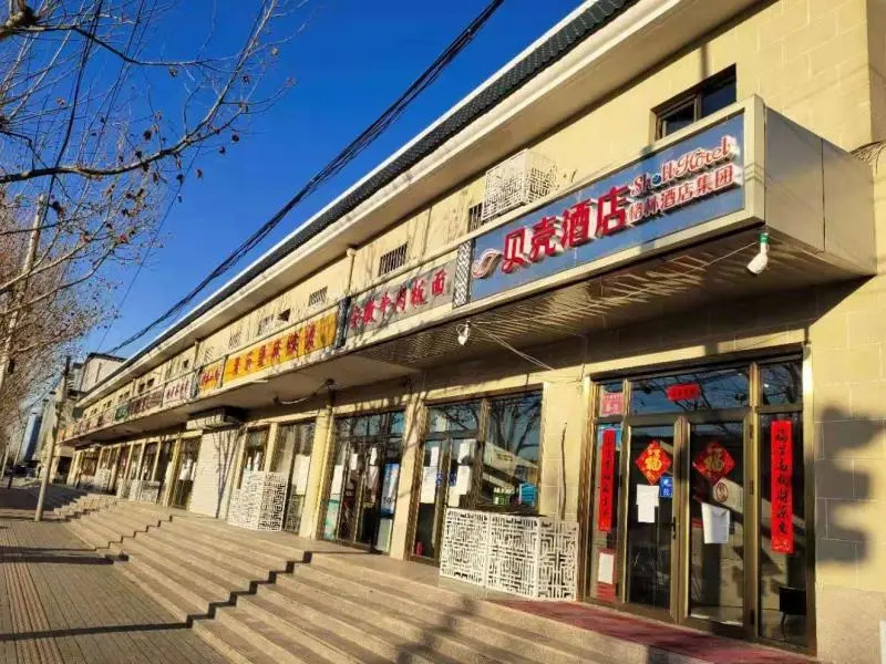 Shell Hotel Beijing Municipal Government New District Tuqiao Metro Station