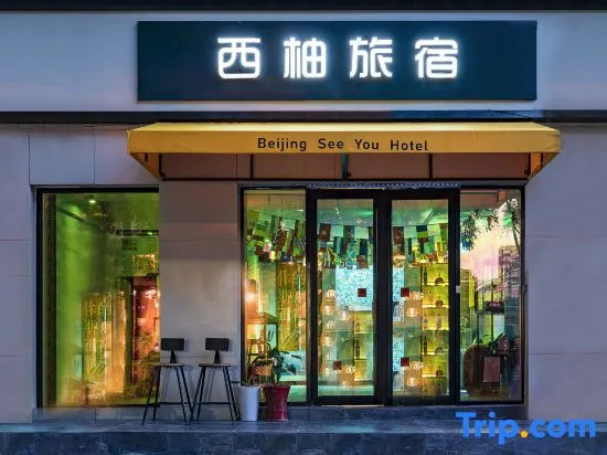 See you Hostel Lama Temple&Tian'anmen& Forbidden City ,One stop on the special line to the airport