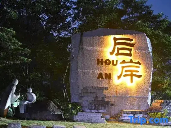Hou'an Village Rural Fun (Happiness Village Store)