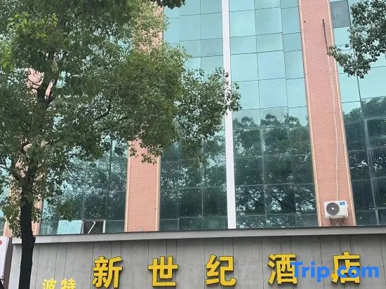 Porter New Century Hotel (Taizhou Jiaojiang Commercial Street)