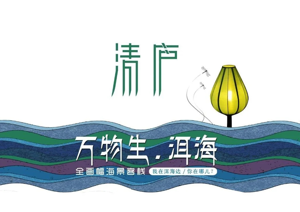 Wanwusheng Erhai Hostel