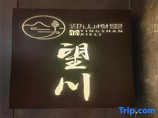 Yinshanxieli Guesthouse
