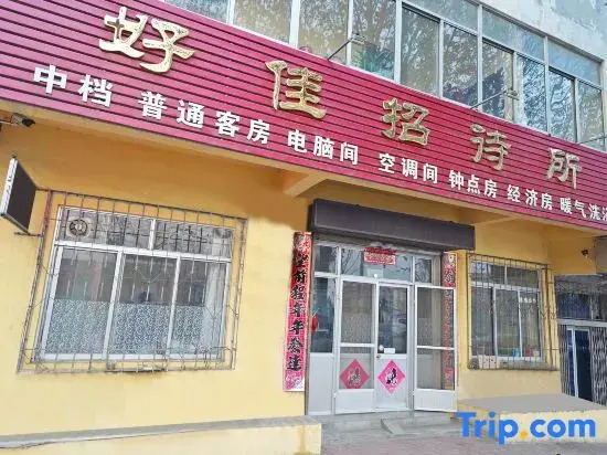 Yantai Haojia Guesthouse