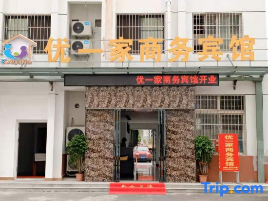 You Yi Jia Business Hotel
