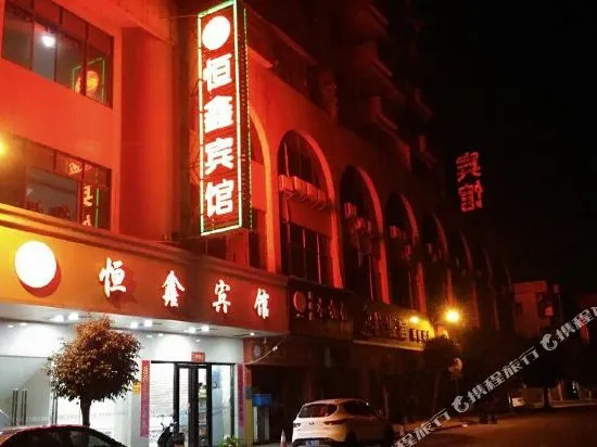 Hengxin Hotel