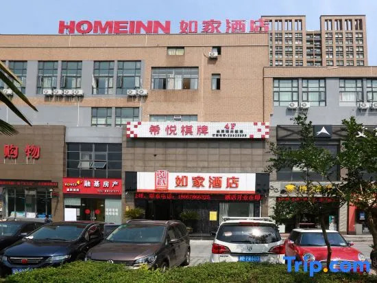 Home Inn (Xuefu Road Subway Station Branch, Nanbu Business District, Ningbo)