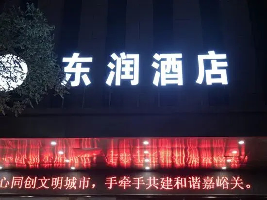 Jiayuguan Dongrun Hotel